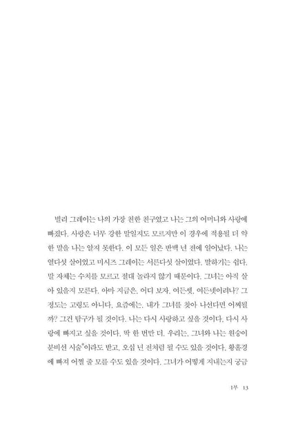 Ancient Light Novel by John Banville Korean Edition