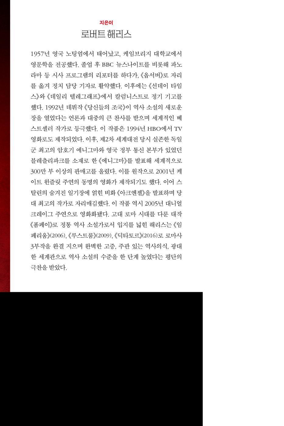 Conclave Novel by Robert Harris, Korean, 콘클라베, 로버트 해리스