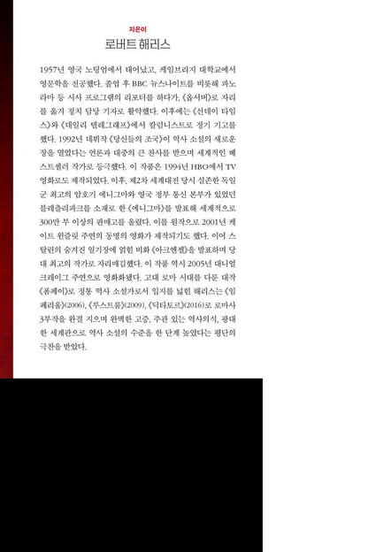 Conclave Novel by Robert Harris, Korean, 콘클라베, 로버트 해리스