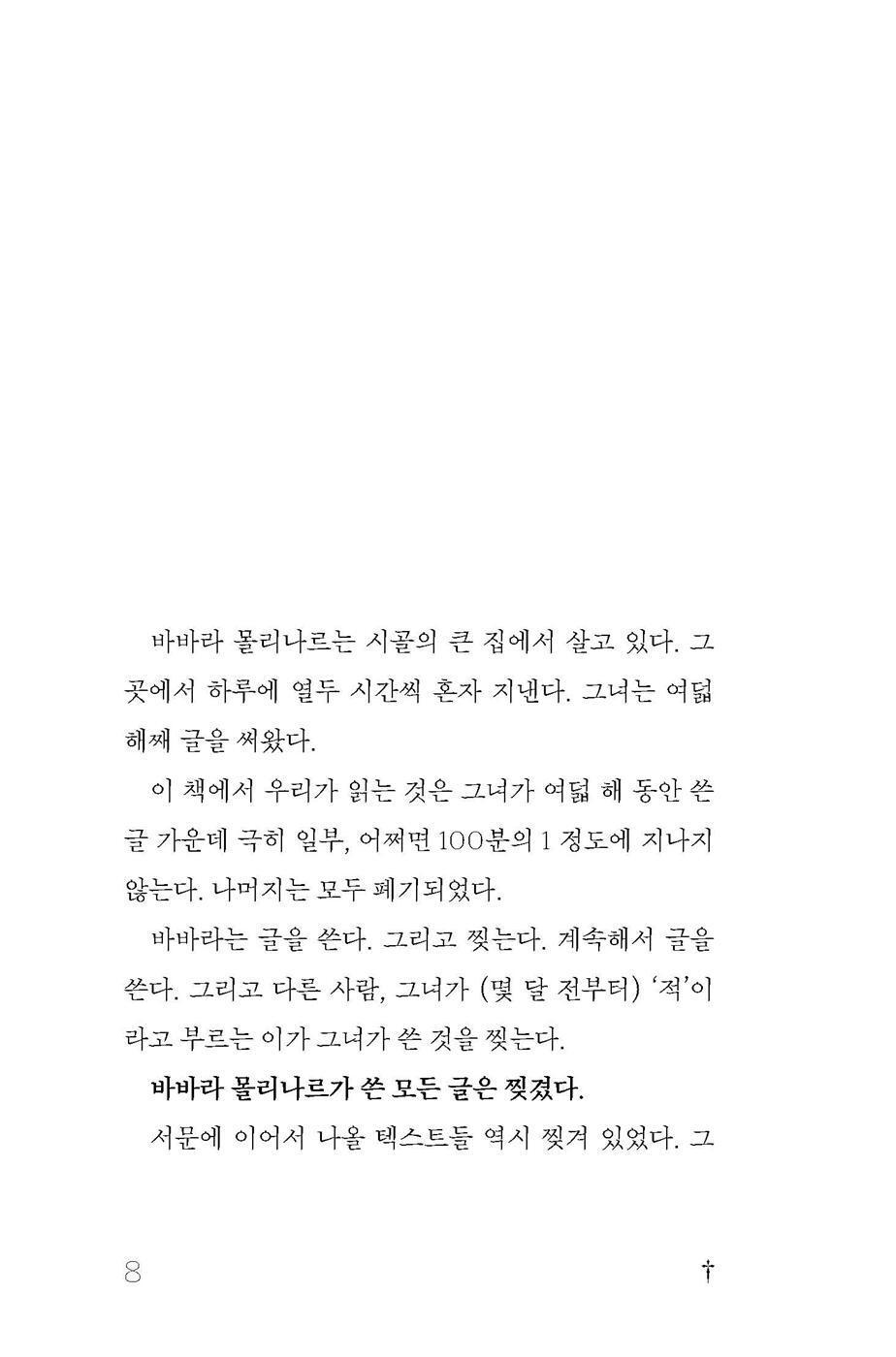 Viens by Barbara Molinard, Korean, 나는 혼자고 지금은 밤이다, 바바라 몰리나르