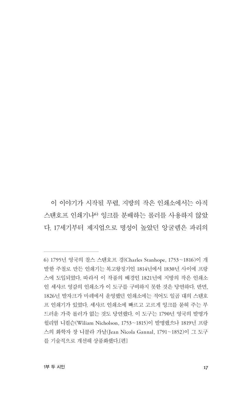Illusions perdues Vol. 1 by Honoré de Balzac | Korean Edition