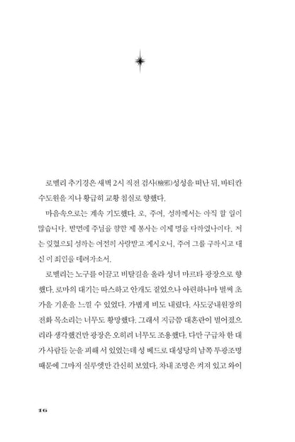 Conclave Novel by Robert Harris, Korean, 콘클라베, 로버트 해리스