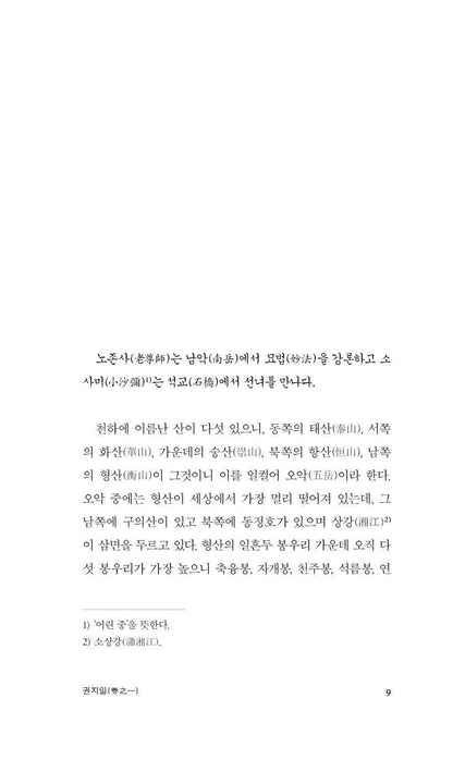The Cloud Dream of the Nine by Kim Man-jung | Korean Edition