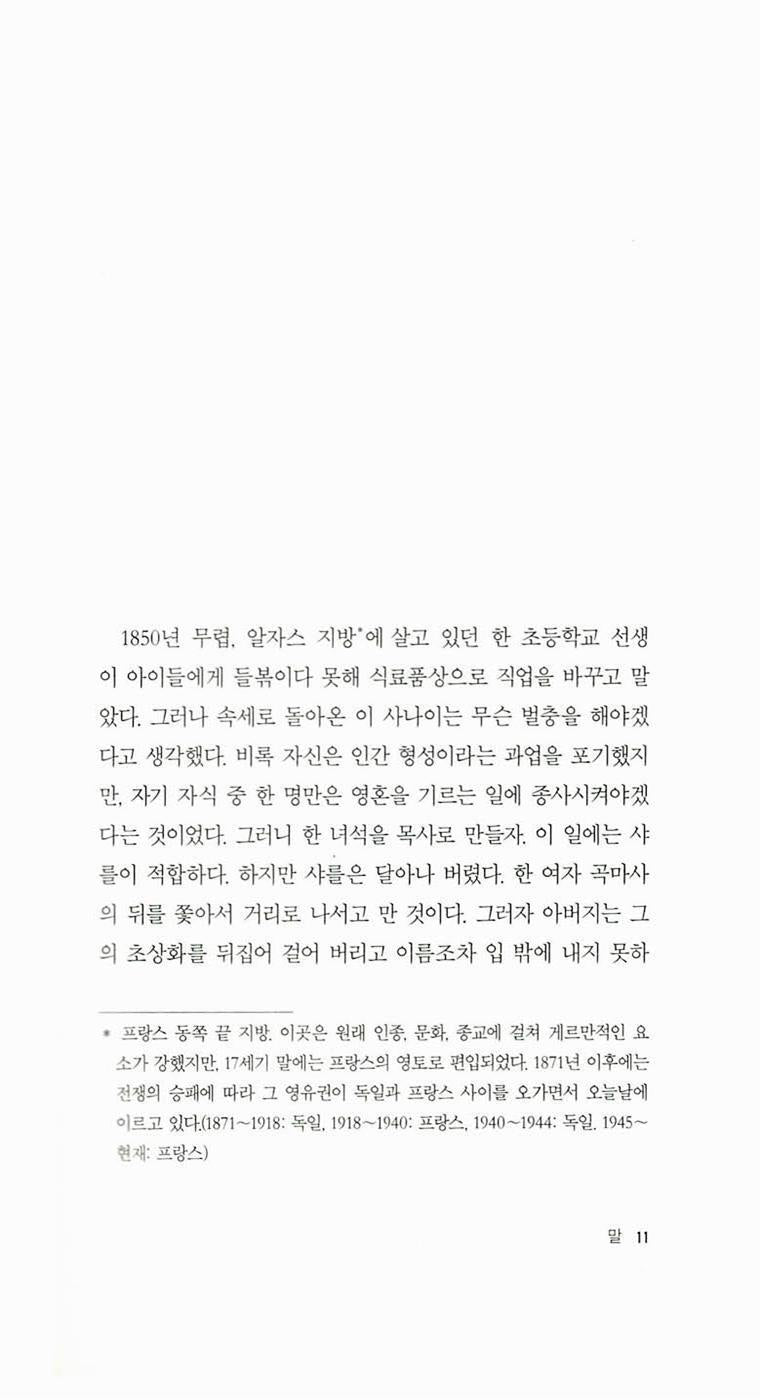 The Words (Les Mots) by Jean-Paul Sartre | Korean Edition
