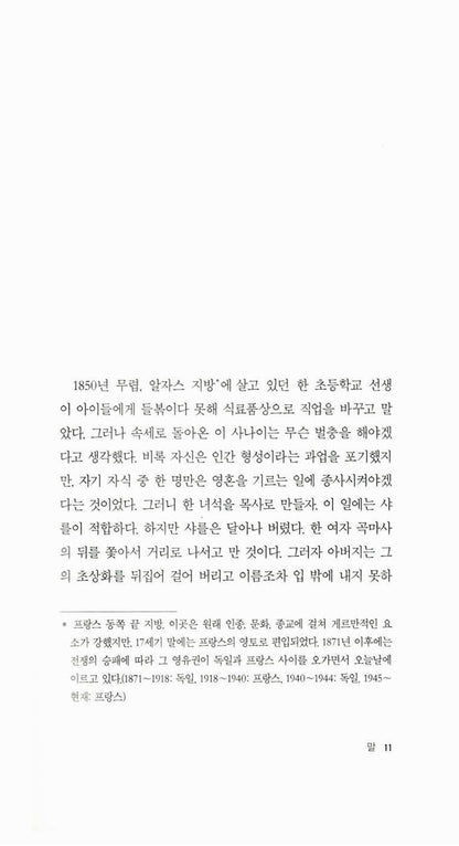 The Words (Les Mots) by Jean-Paul Sartre | Korean Edition