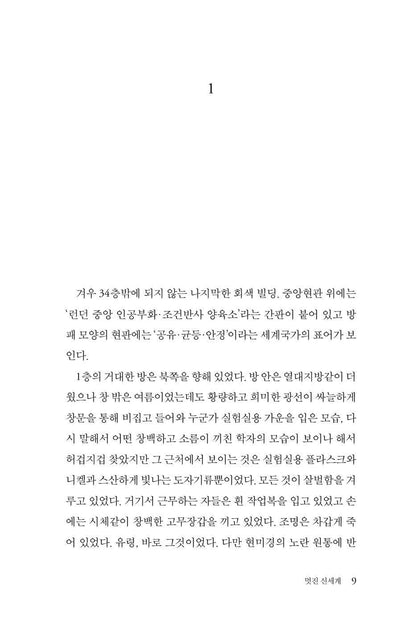 Brave New World by Aldous Huxley | Korean Edition | 멋진 신세계, 올더스 헉슬리