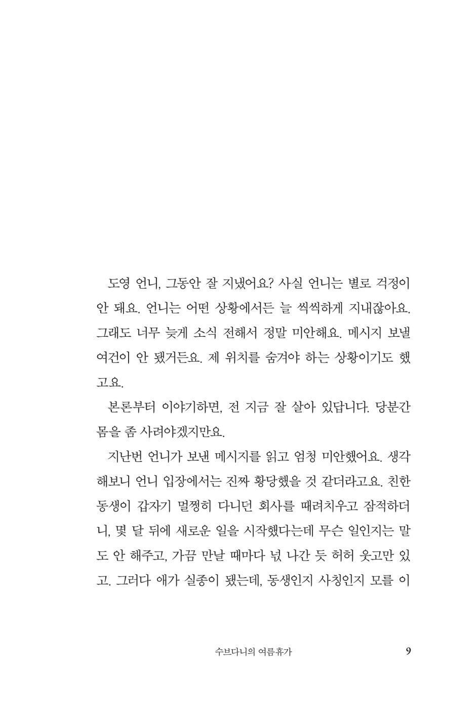 The Two-Sided Seashell by Kim Choyeop Korean Edition