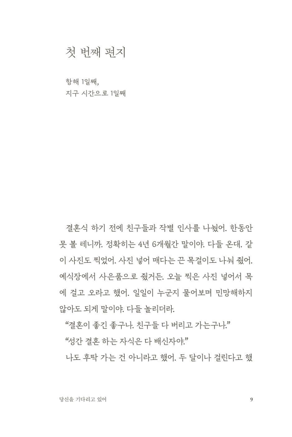 Stellar Odyssey Trilogy by Kim Bo-young | Korean Novel | 당신을 기다리고 있어, 김보영