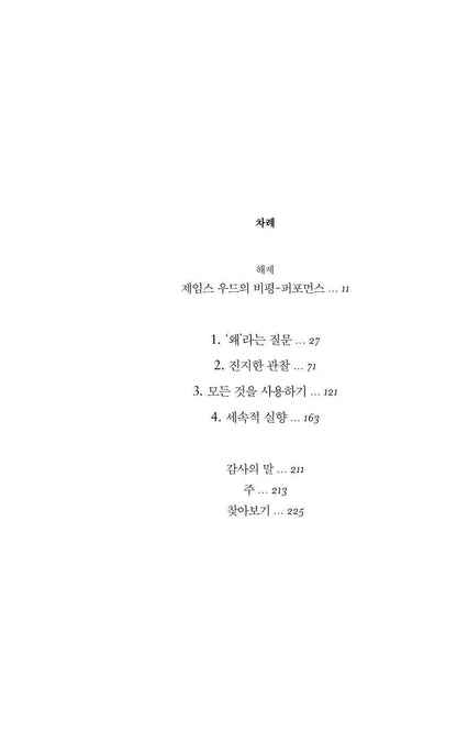 The Nearest Thing to Life Book by James Wood Korean Edition