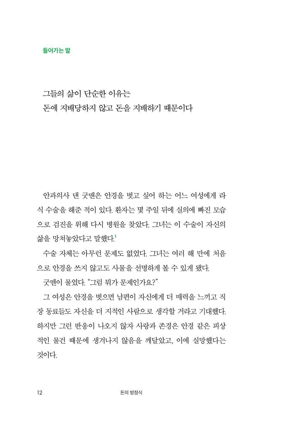 The Art of Spending Money by Morgan Housel Korean Edition
