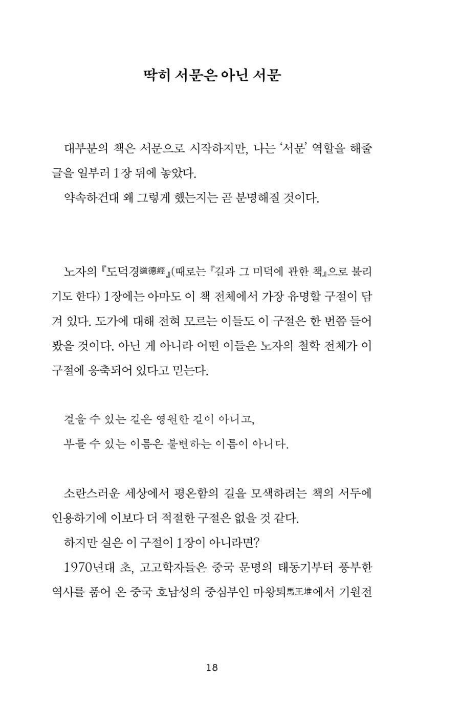 Laozi's Dao De Jing by Ken Liu | Korean Edition