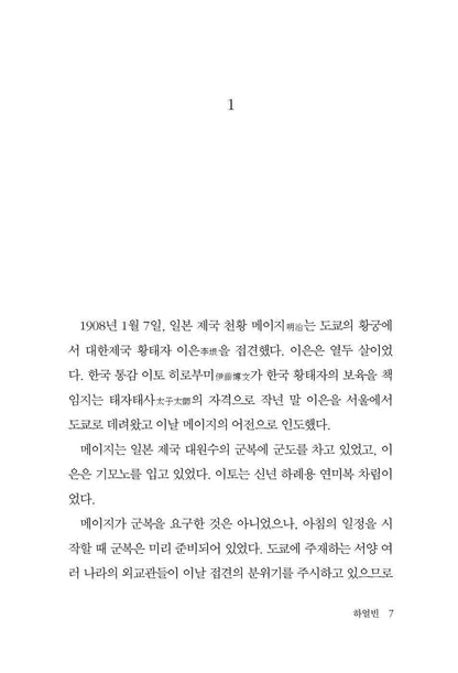 Harbin by Kim Hoon Korean Edition