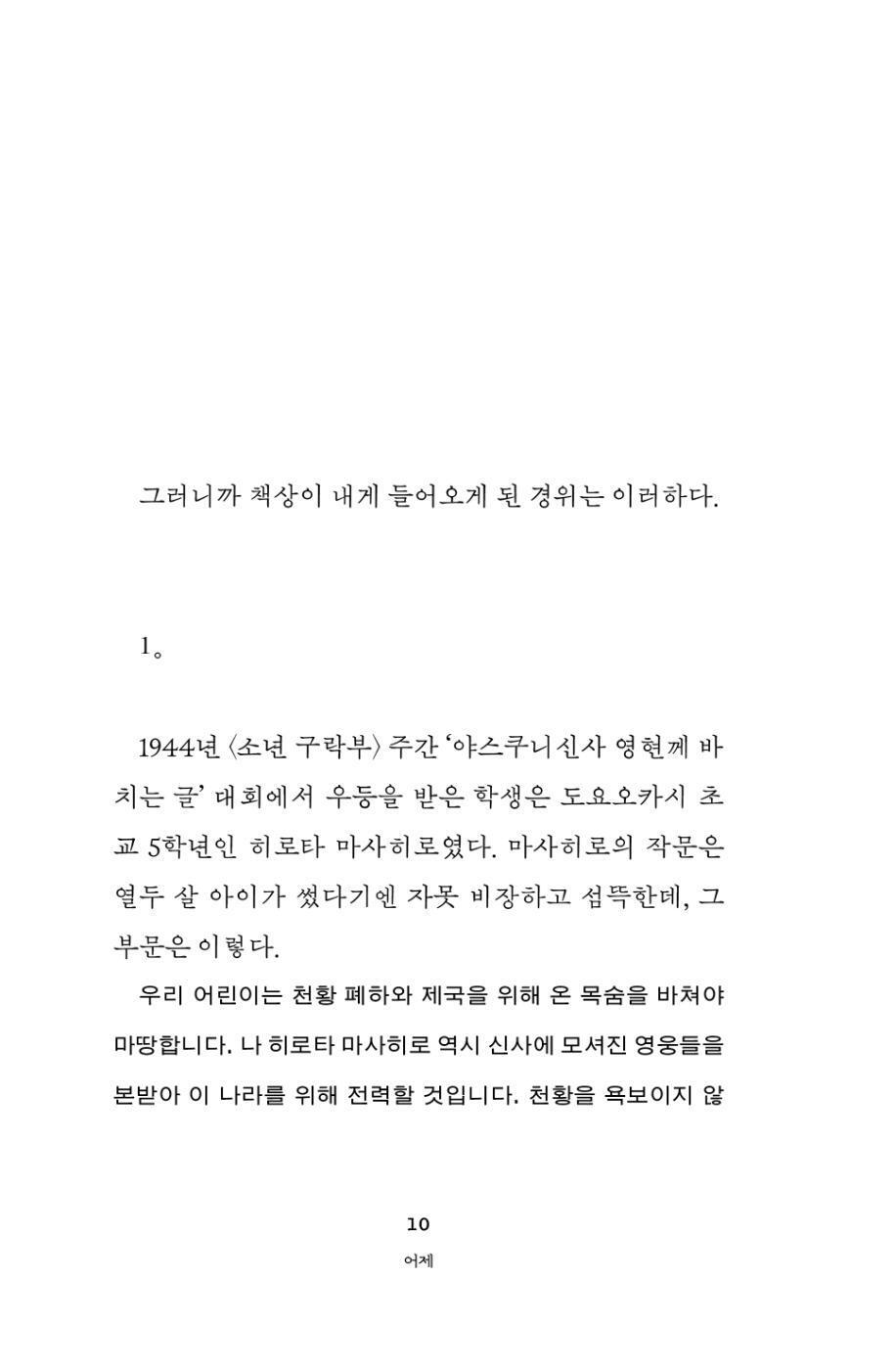 Inbiin by Seong Haena | Korean Novel | 인비인(人非人), 성해나
