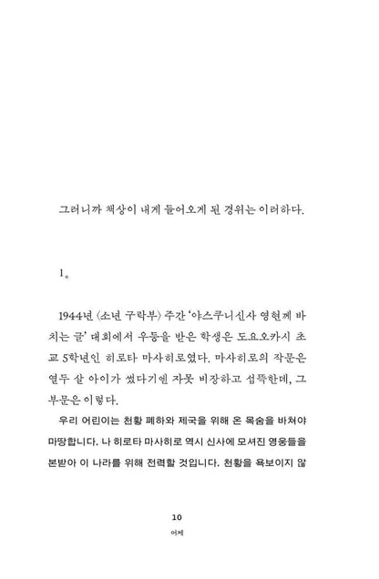 Inbiin by Seong Haena | Korean Novel | 인비인(人非人), 성해나