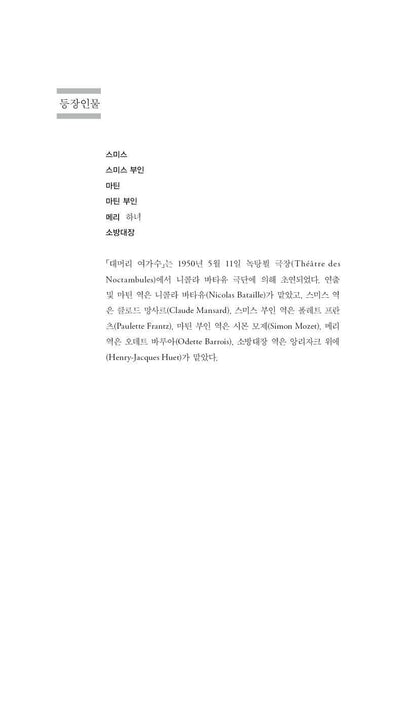 The Chairs (Les Chaises) One-act by Eugène Ionesco | Korean Edition