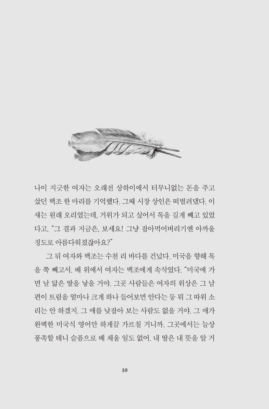 The Joy Luck Club by Amy Tan, Korean, 조이 럭 클럽, 에이미 탄