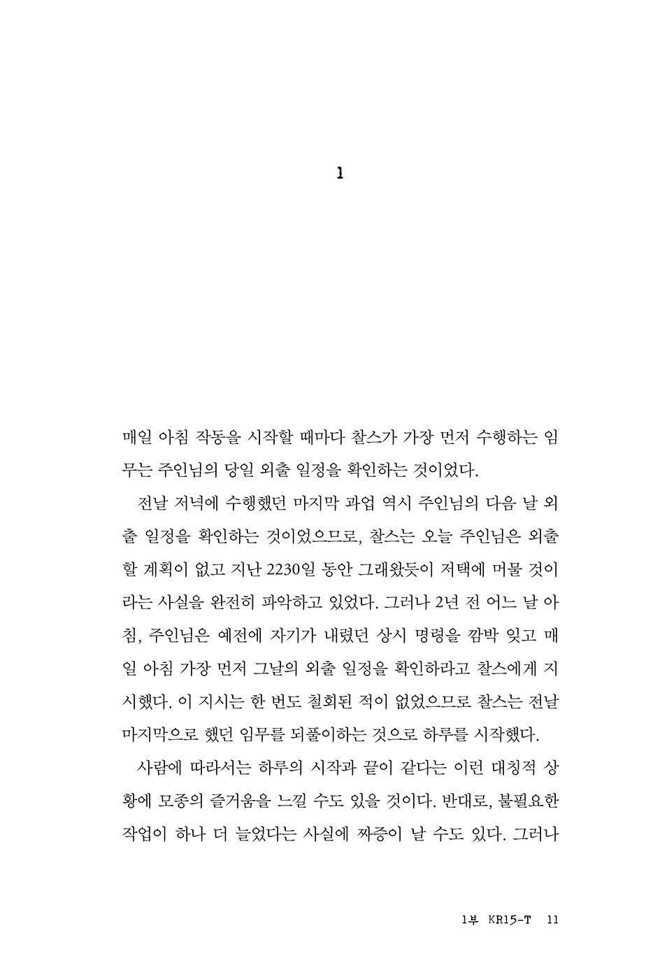 Service Model by Adrian Tchaikovsky | Korean Edition