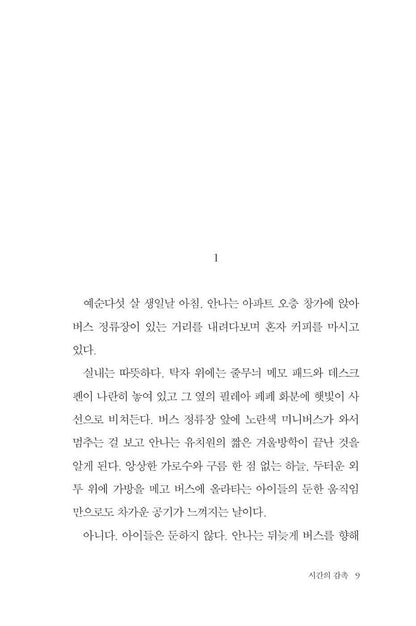 The Touch of Time by Eun Hee-kyung | Korean Novel | 시간의 감촉, 은희경
