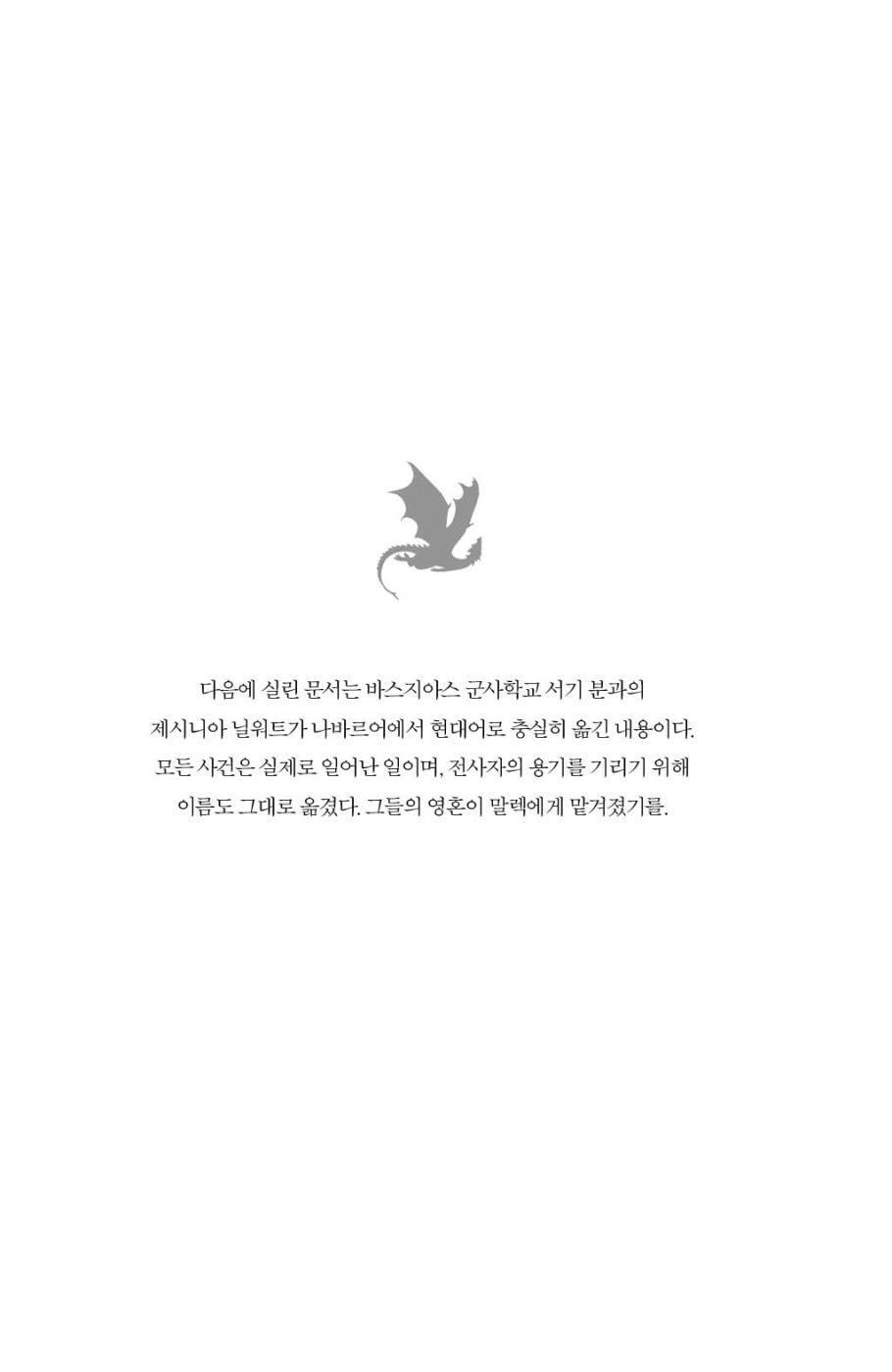 Sample page of Fourth Wing Korean Edition showing Korean text on a white background.