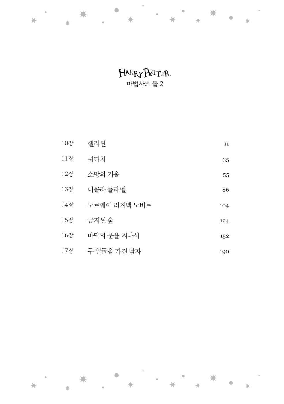 Harry Potter and the Philosopher's Stone Part 2 by J.K. Rowling Korean Edition