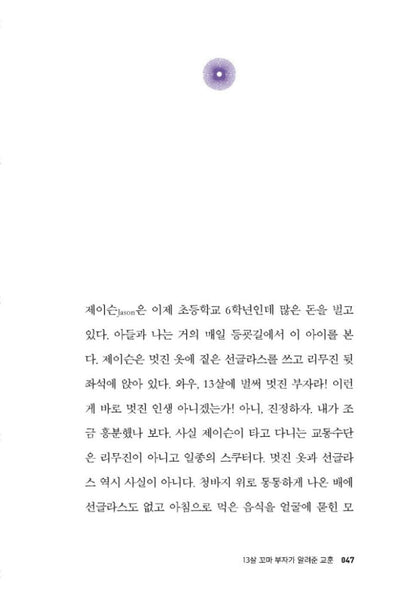 The Little Book That Still Beats the Market by Joel Greenblatt | Korean Edition