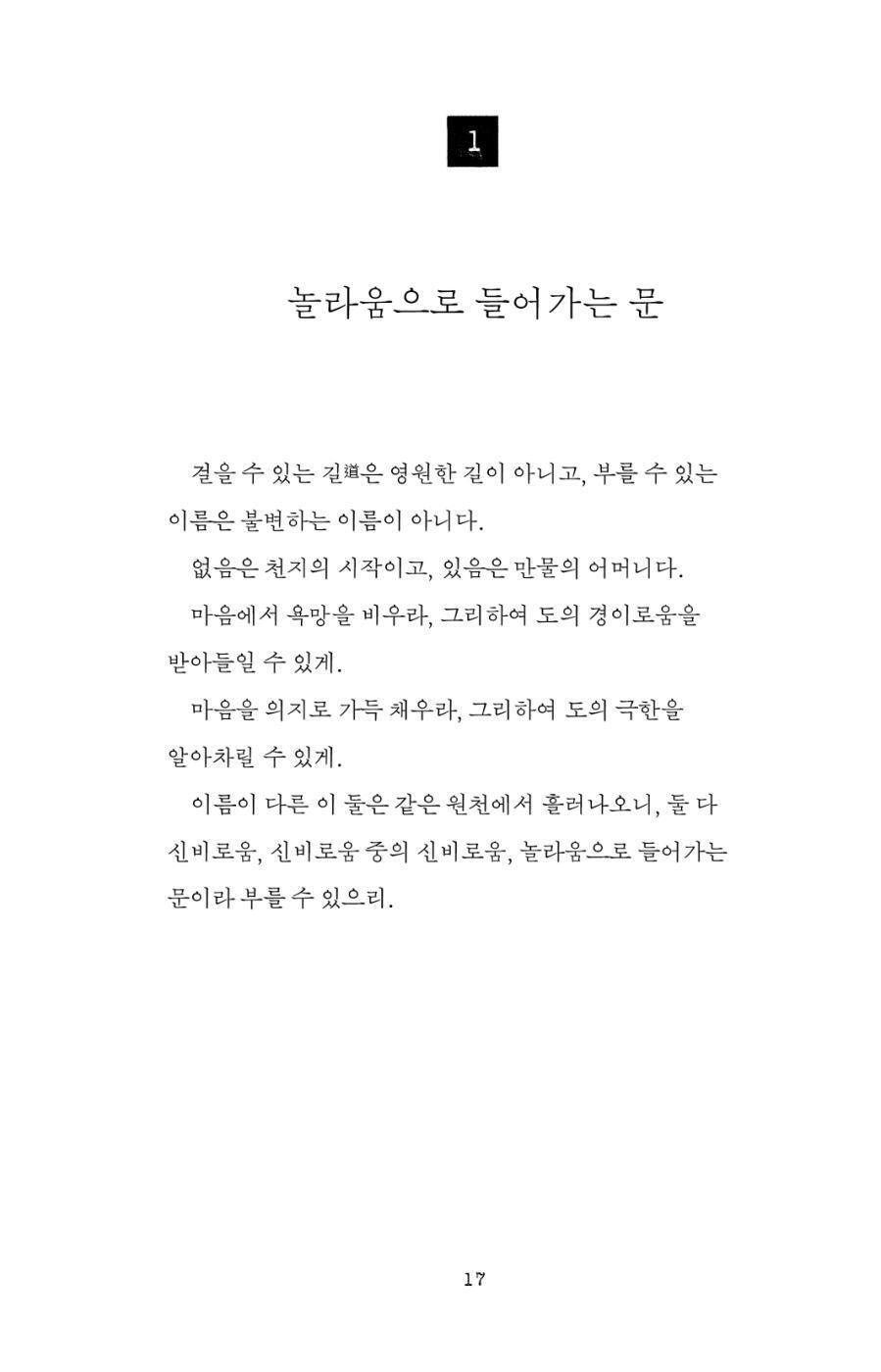 Laozi's Dao De Jing by Ken Liu | Korean Edition