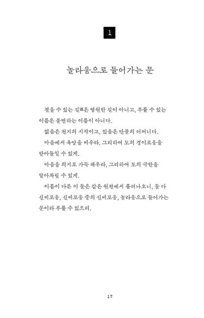 Laozi's Dao De Jing by Ken Liu | Korean Edition