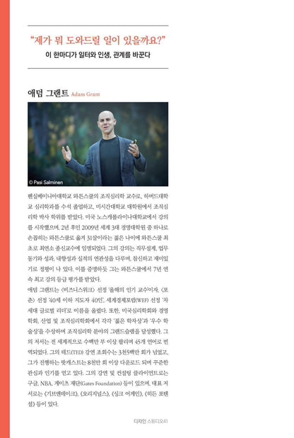 Give and Take by Adam Grant Korean Edition