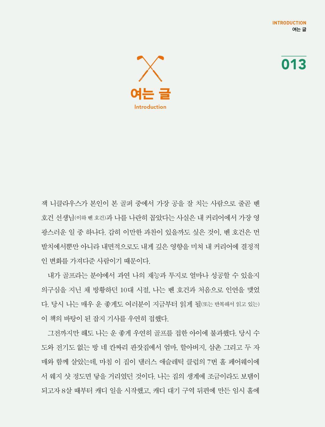 Ben Hogan's Five Lessons, Korean, 벤 호건 골프의 기본