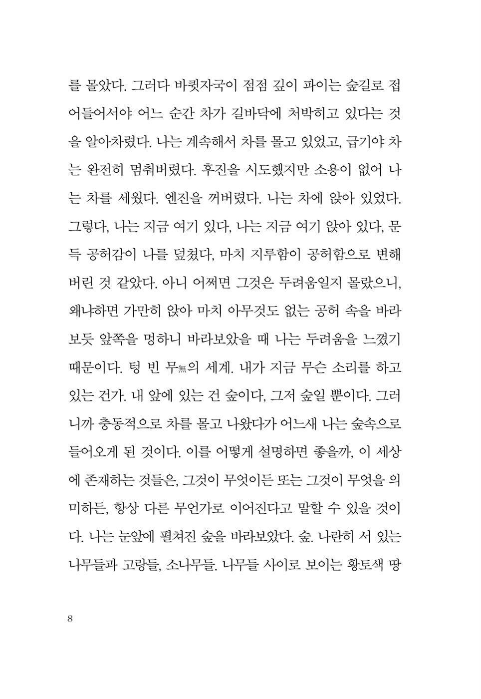Kvitleik by Jon Fosse, Korean, 샤이닝, 욘 포세