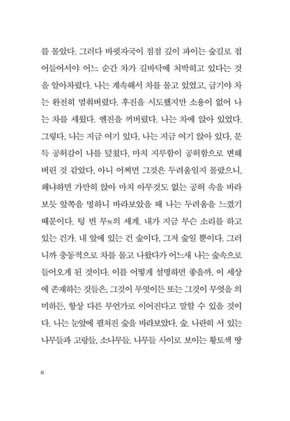 Kvitleik by Jon Fosse, Korean, 샤이닝, 욘 포세