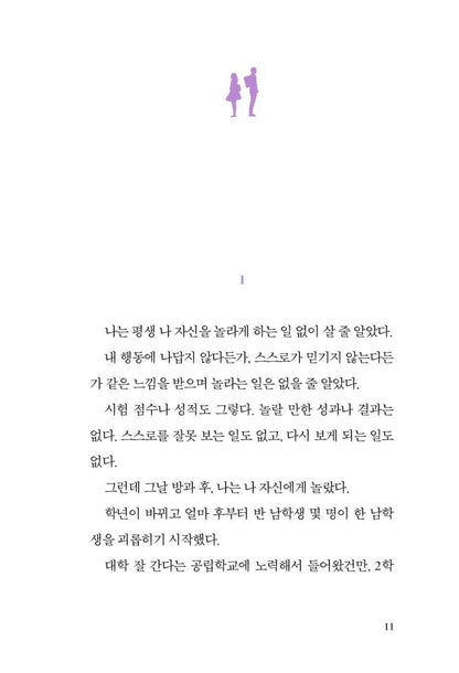 Even If This Love Disappears Tonight (今夜、世界からこの涙が消えても) by Misaki Ichijo Korean