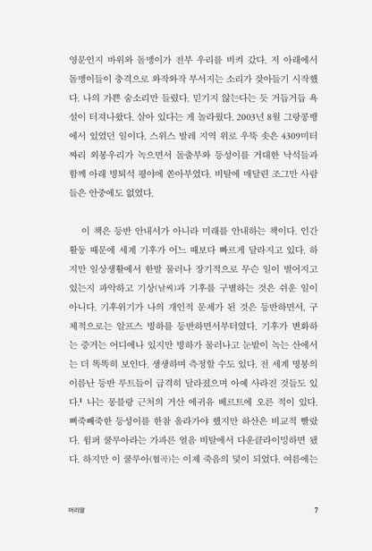Elemental by Arthur Snell | Korean Edition | 뉴 워, 아서 스넬