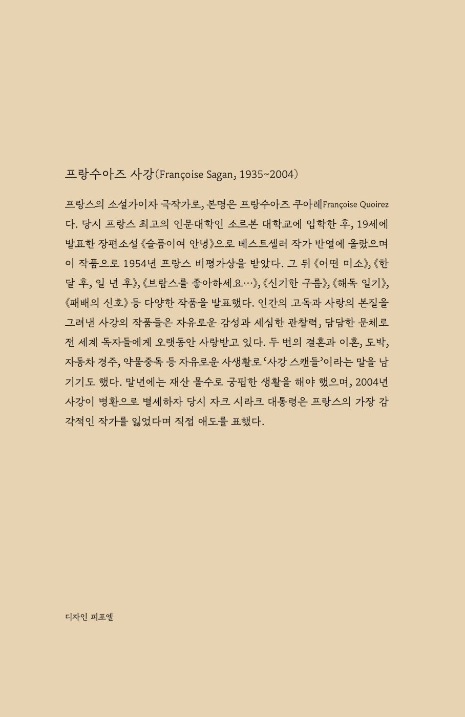 Salad Days (Le chien couchant) by Françoise Sagan | Korean Edition