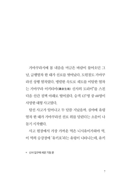 The Last Train Station in the World (西由比ケ浜驛の神樣) by Murase Takeshi Korean Edition
