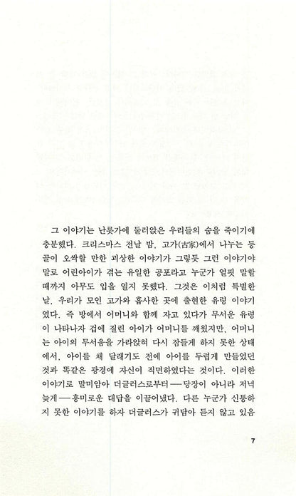 The Turn of the Screw by Henry James | Korean Edition