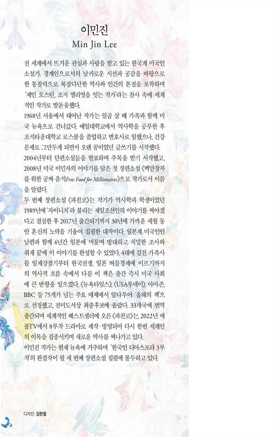 Pachinko Vol 2 Novel by Lee Min Jin Korean Edition