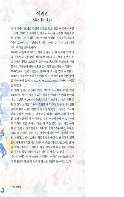 Pachinko Vol 2 Novel by Lee Min Jin Korean Edition