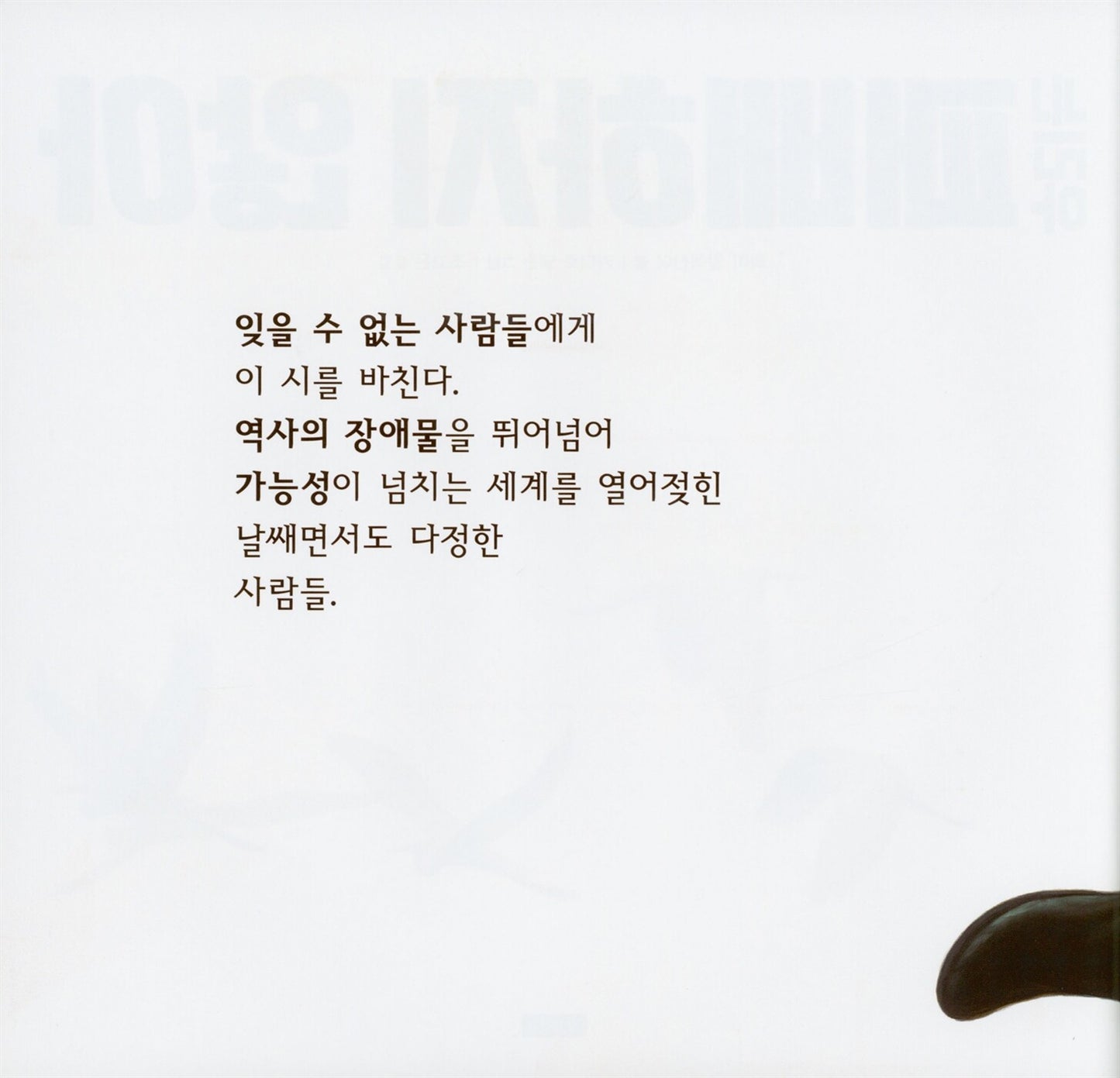 The Undefeated Poem by Kwame Alexander | Korean Edition Picture Books
