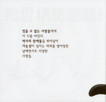 The Undefeated Poem by Kwame Alexander | Korean Edition Picture Books