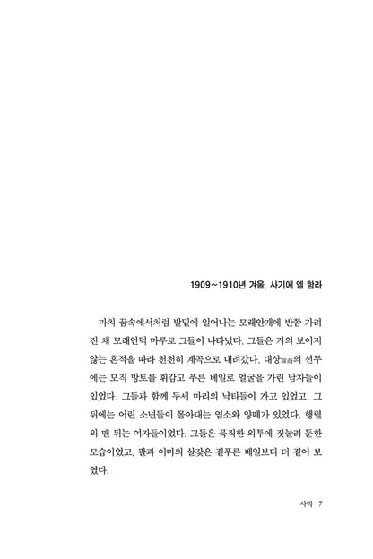 Desert by J. M. G. Le Clézio Korean Edition