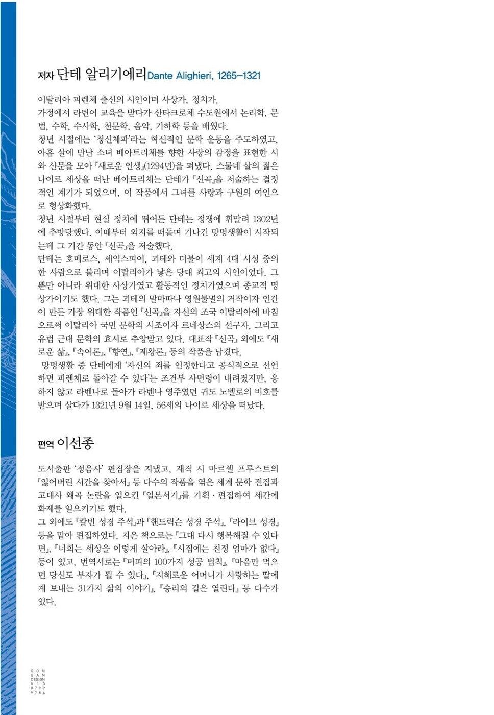 La Divina Commedia, Dante with Famous Paintings, Korean, 명화로 보는 단테의 신곡, 단테