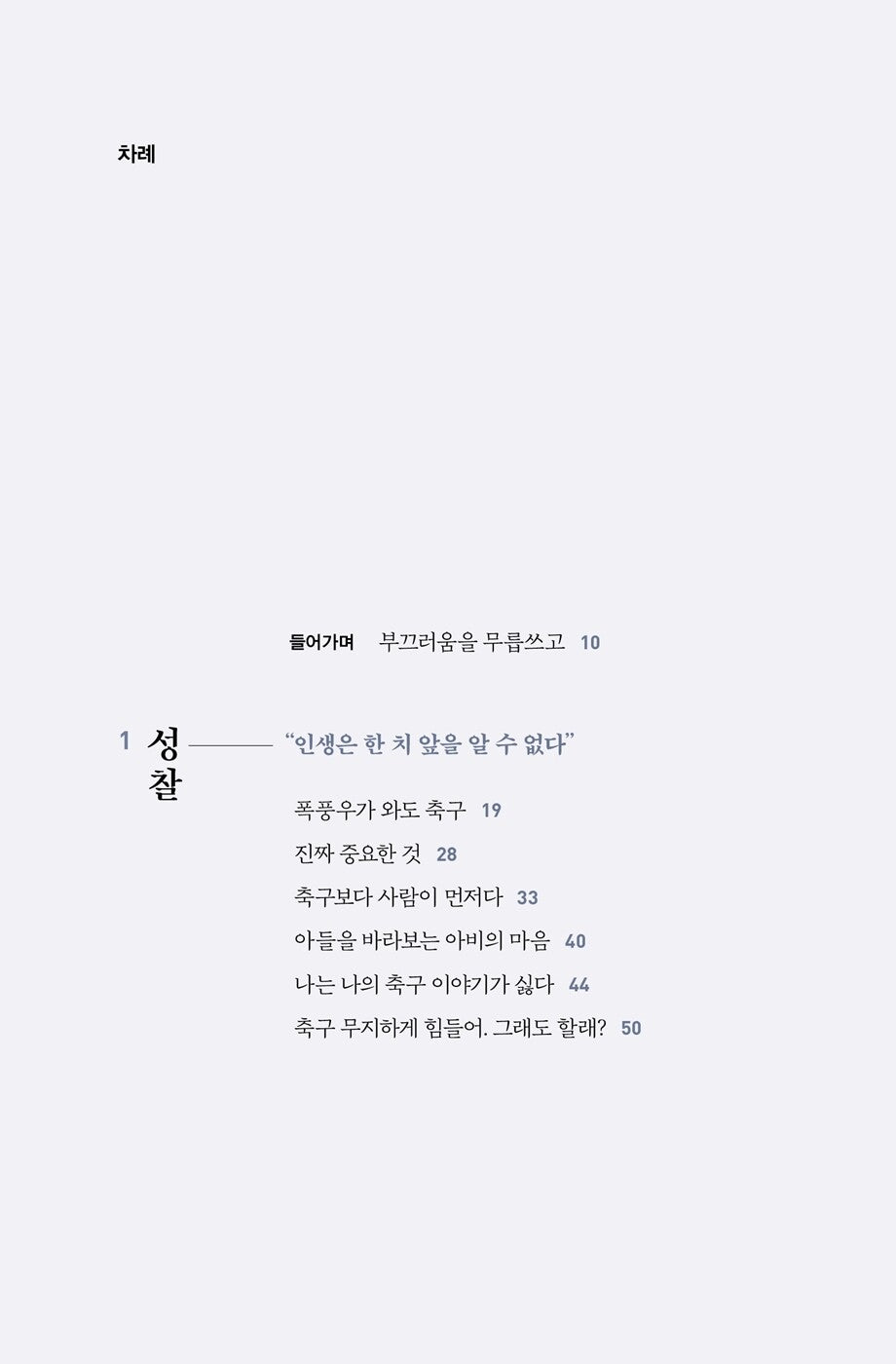 Everything Starts from the Basics - Essay by Heung Min Son's father (Korean)