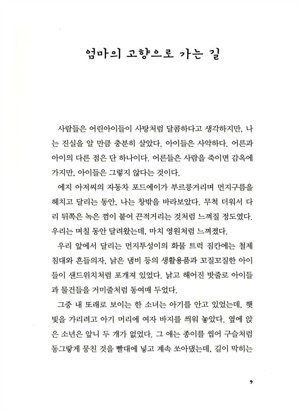 Turtle in Paradise by Jennifer L. Holm | Korean Edition Children's Book
