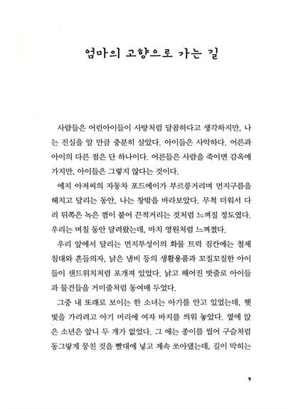 Turtle in Paradise by Jennifer L. Holm | Korean Edition Children's Book