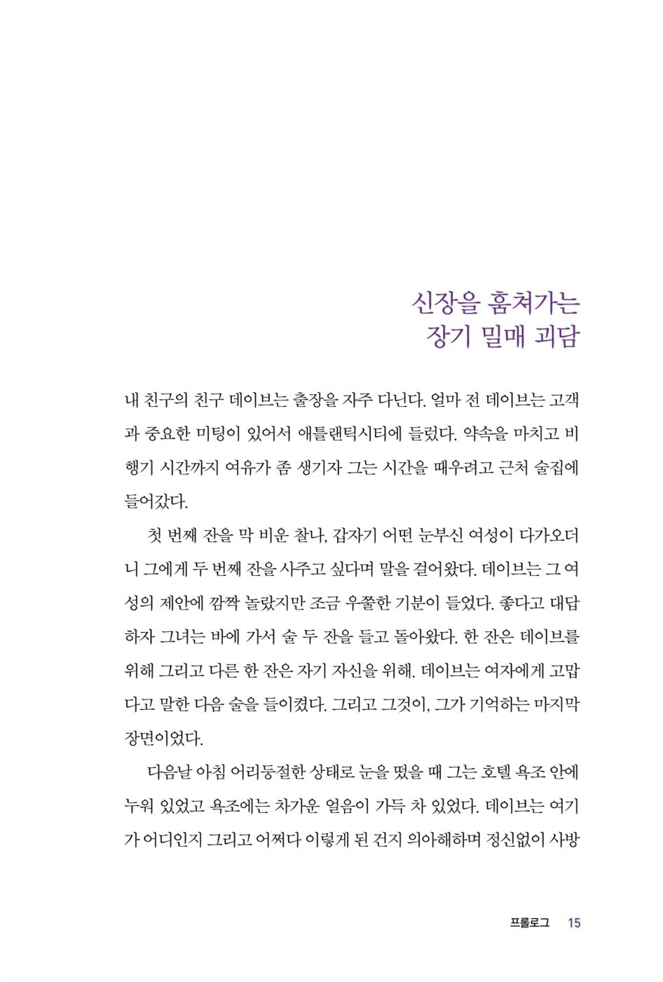 Made to Stick Book by Chip Heath Korean Edition
