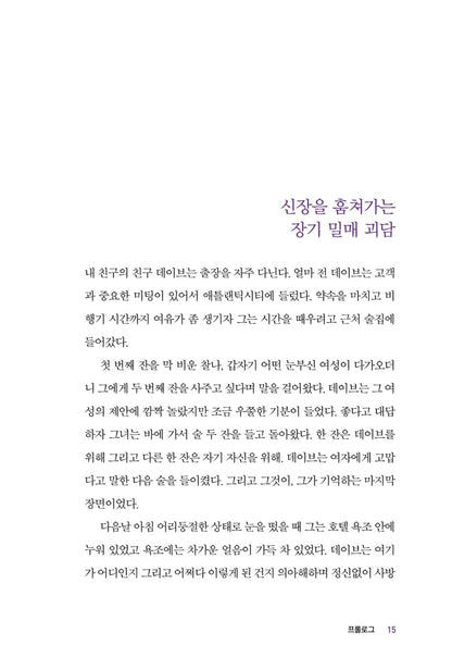 Made to Stick Book by Chip Heath Korean Edition