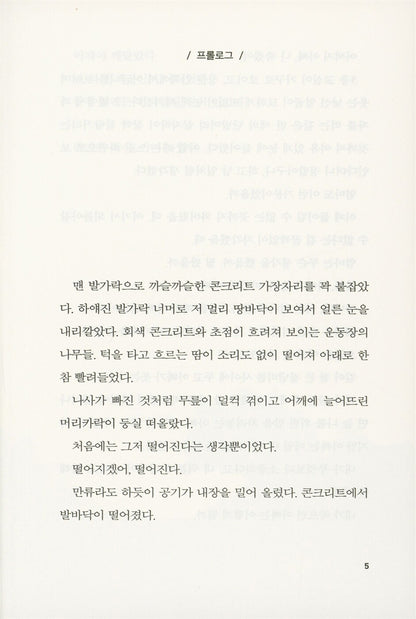 The Margin of Sin by Ashizawa Yo | Korean Edition | 罪の余白