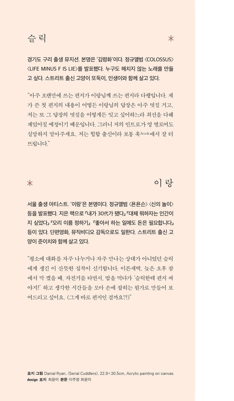 Letters with many parentheses - 괄호가 많은 편지, Slick (Korean Essay)
