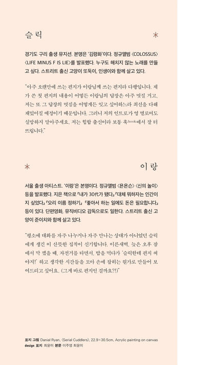 Letters with many parentheses - 괄호가 많은 편지, Slick (Korean Essay)